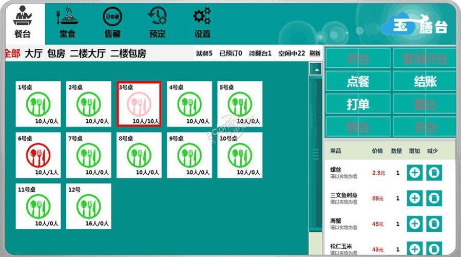 仰膳餐饮v1.0.1