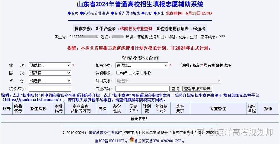 高考志愿填报系统专业版v1.2.7