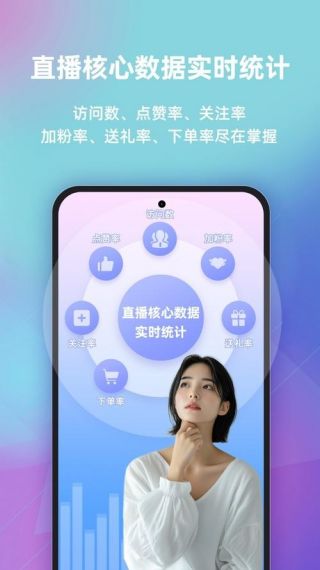 快瓴场控助手最新版v1.0.0