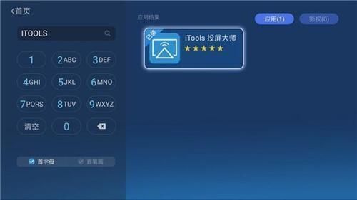 iTools投屏大师不卡帧免费版v1.6.5