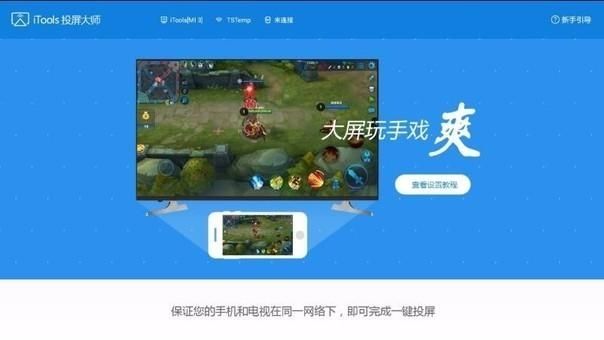 iTools投屏大师不卡帧免费版v1.6.5