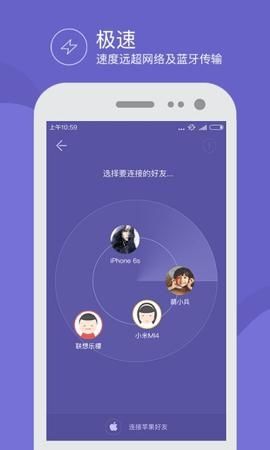 茄子面对面快传安卓版v3.3.3