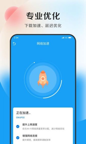 速捷加速助手手机版v1.0.0