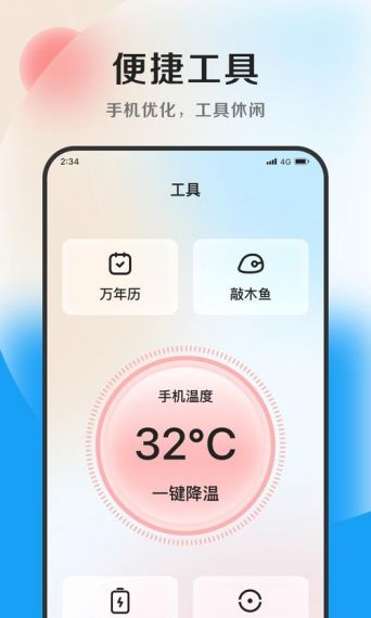 速捷加速助手手机版v1.0.0