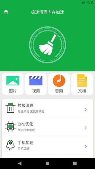 清理大师一键清理免费版v3.6.001