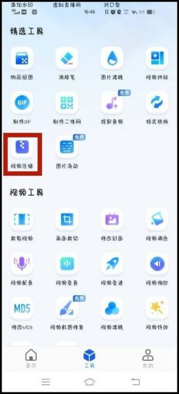 视频压缩大师手机免广告版v3.6.4