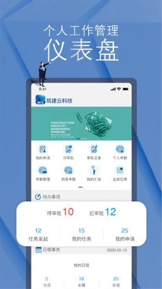 辅辰筑建云安卓版v4.0.0