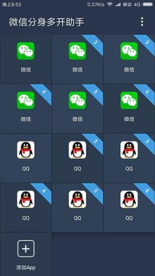 微分身术纯净版免费v12.9.0.0