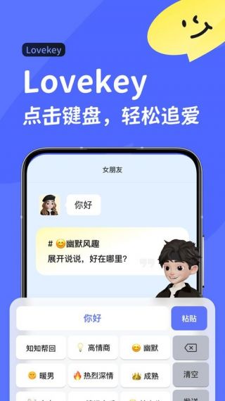 lovekey键盘输入法免费安装v1.0.8