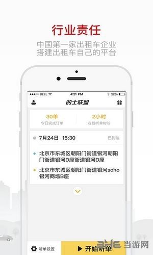的士联盟司机端安卓v2.6.0