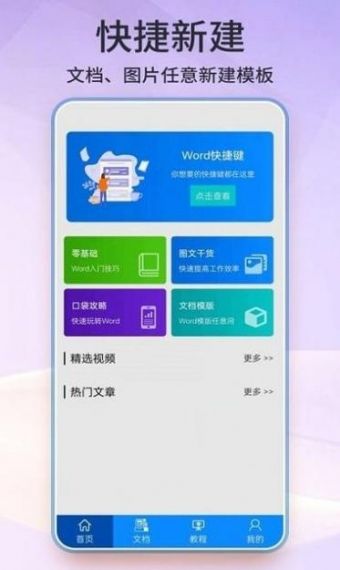 非凡文档word最新版v1.3.1