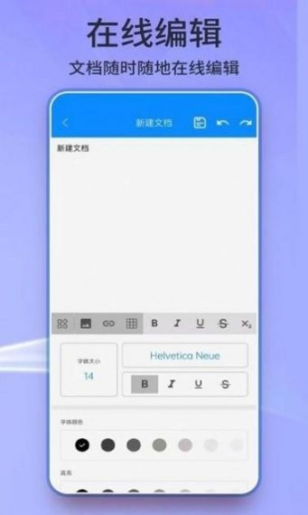 非凡文档word最新版v1.3.1