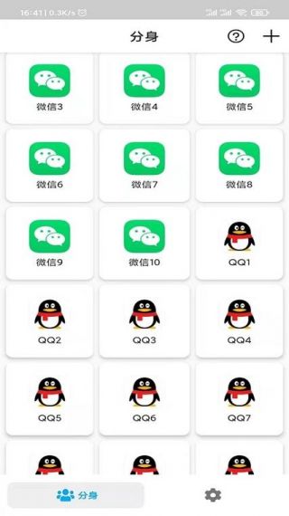 微多开分身安卓版v9.9.6