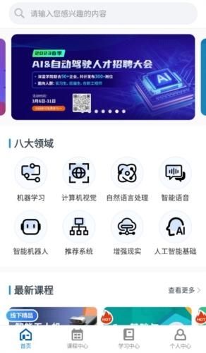 中科院深蓝学院手机客户端v3.5.1.1