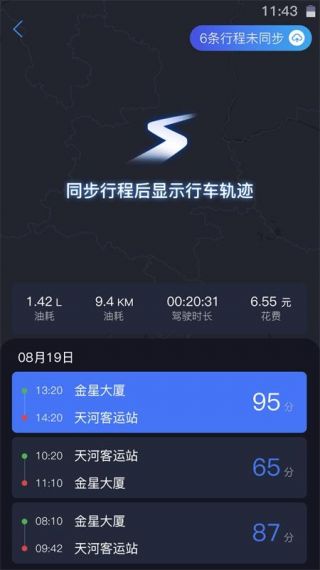 iBox驾驶助手v1.0.4