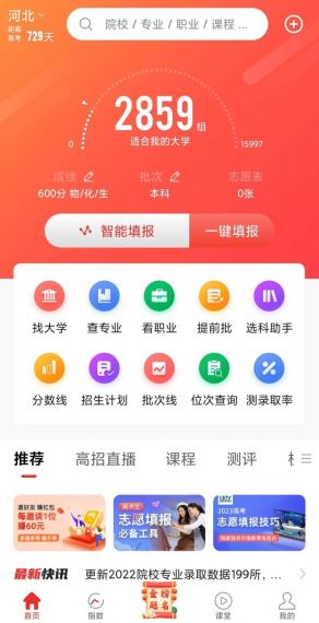 优学志愿高考志愿免费v2.0.6