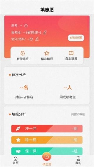 启航志愿最新版v1.0.0