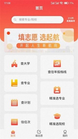 启航志愿最新版v1.0.0