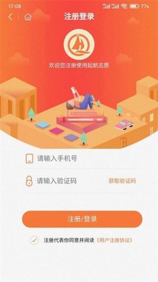 启航志愿最新版v1.0.0