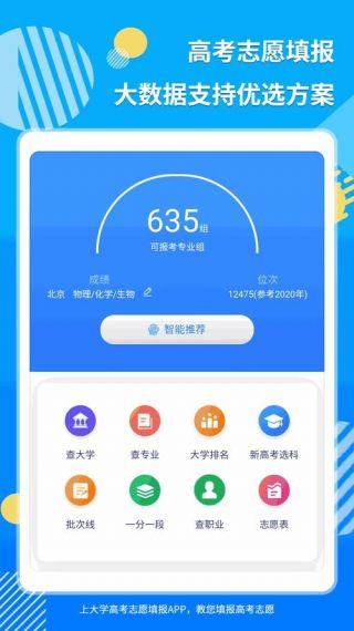 轻松填志愿安卓版v3.1.1