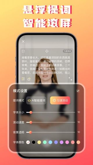 提词流手机客户端v1.0.0