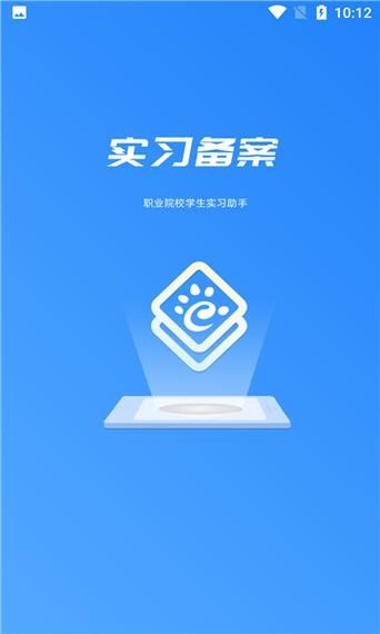 实习备案企业端v1.0.34