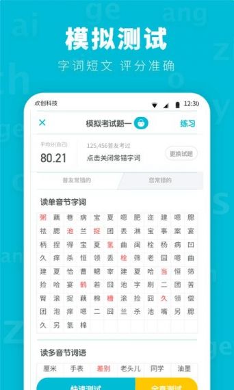 普通话学习测试助手手机版v23.6.14