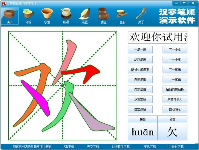 汉字笔画笔顺软件v1.0.0