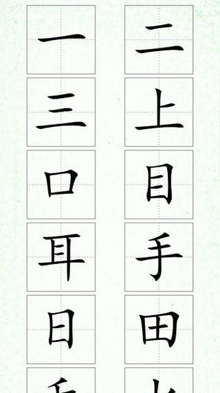 汉字笔画笔顺软件v1.0.0