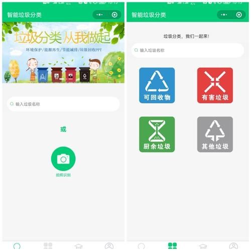 潮流垃圾分类安卓版v7.0