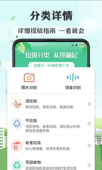 潮流垃圾分类安卓版v7.0