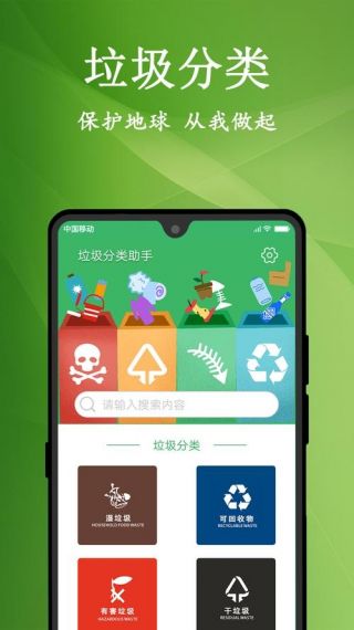 潮流垃圾分类安卓版v7.0