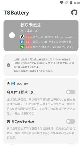 TSBattery模块中文版v4.4