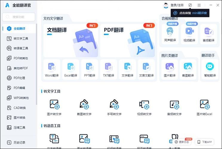 全能翻译官最新版v1.10.0.2