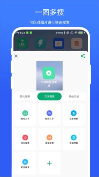 万能截屏搜索器安卓最新版v1.0.1