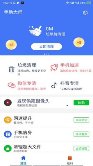 手助大师软件v1.0.2101210