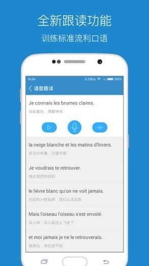 每日法语听力永久安卓客户端v10.4.7