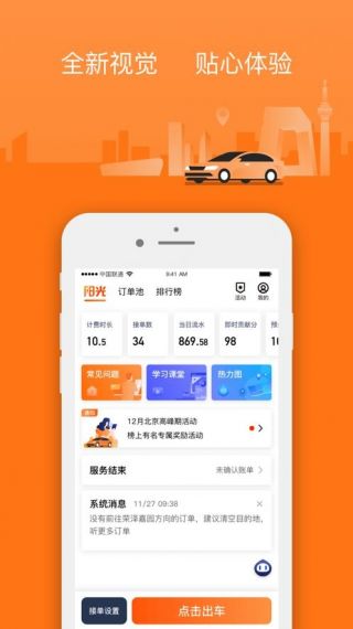 乐满分出行安卓版v2.0.0