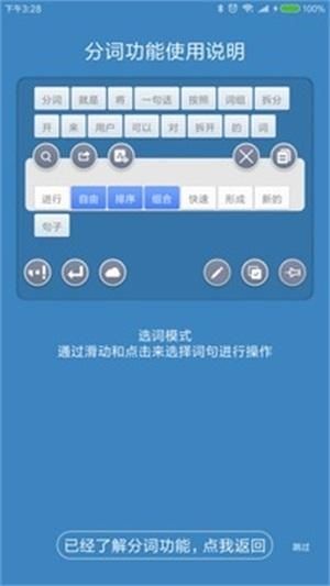 全能分词手机安卓版v3.9.8.0