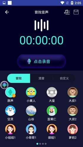 专业变声器无需会员最新版v5.1