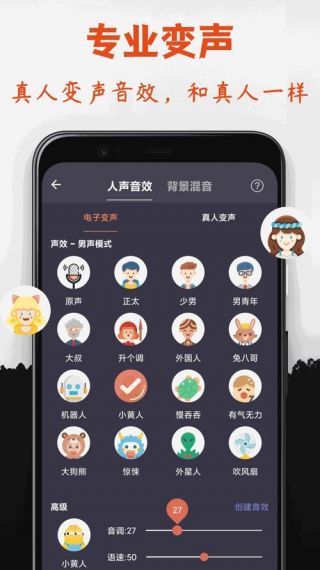 专业变声器无需会员最新版v5.1