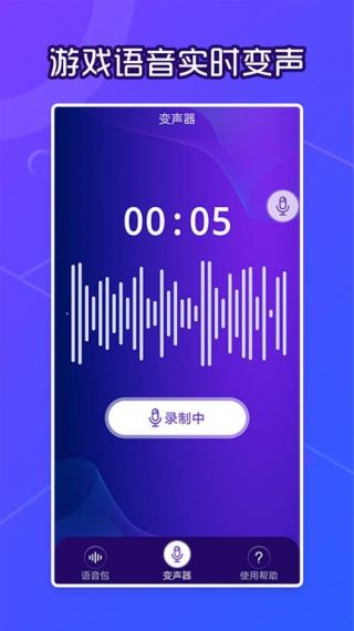 语音包变声器手机专业版v2.3.3