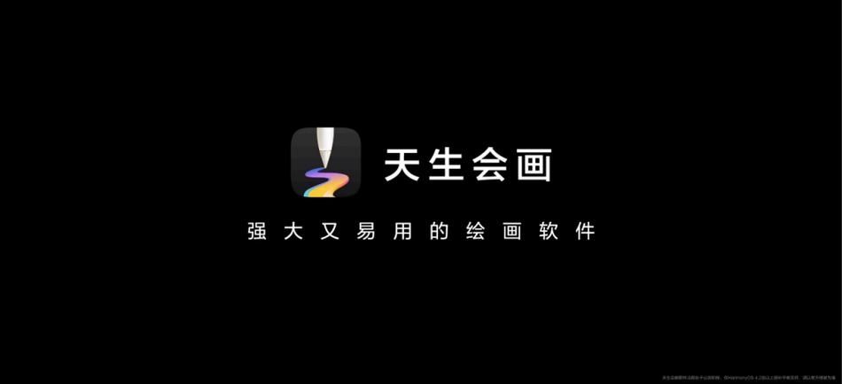 天生绘画华为最新版v1.1