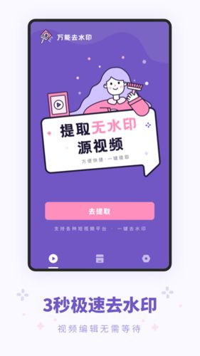 万能去水印v1.0.0