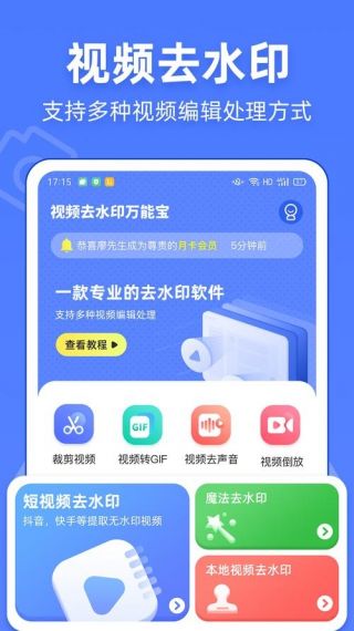 万能去水印v1.0.0