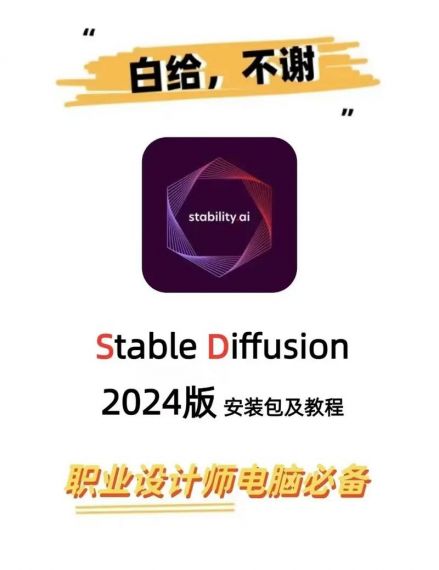 stablediffusion免费版v5.3