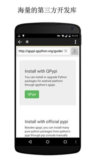 QPython3手机最新版v3.2.5