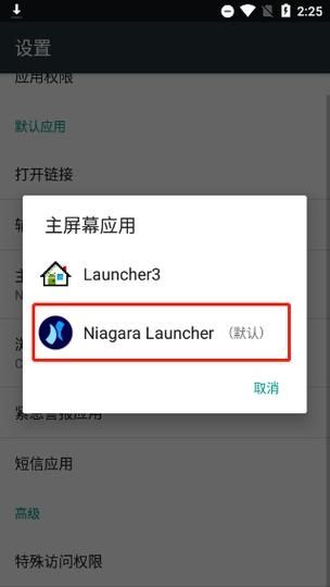 Niagara Launcher Pro汉化中文版v1.12.2