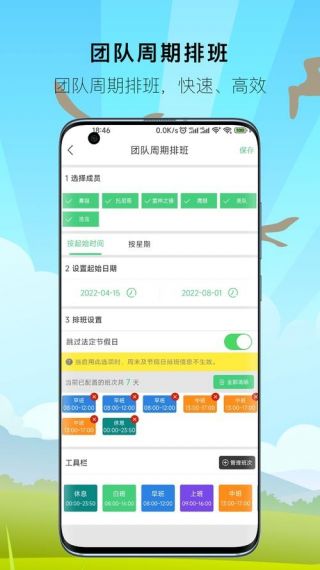 E排班最新版v2.0.2