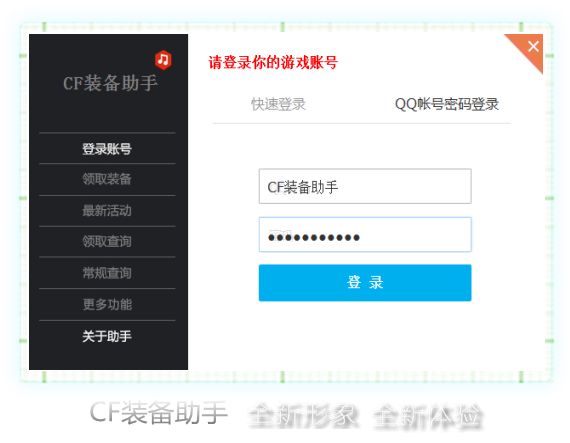 cf手游活动助手充值活动v3.1